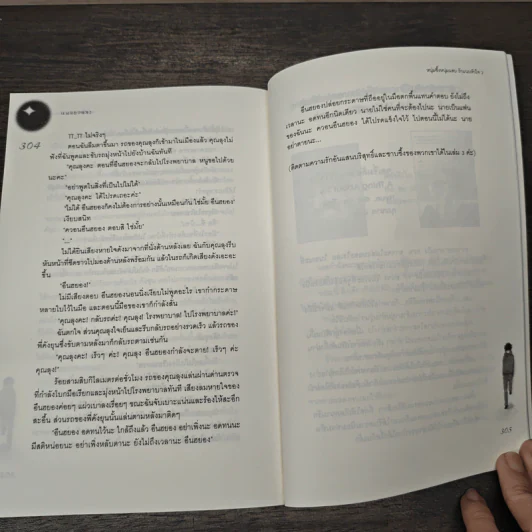 หนุ่มซึ้งหนุ่มแสบรักแนบหัวใจ เล่ม 2 - Guiyeoni, ธารน้ำ รูปที่ 8