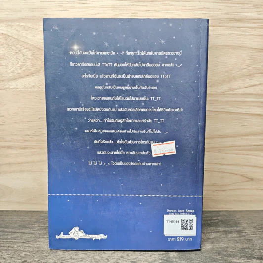 หนุ่มซึ้งหนุ่มแสบรักแนบหัวใจ เล่ม 2 - Guiyeoni, ธารน้ำ รูปที่ 5