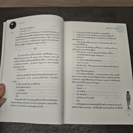 หนุ่มซึ้งหนุ่มแสบรักแนบหัวใจ เล่ม 2 - Guiyeoni, ธารน้ำ รูปที่ 7