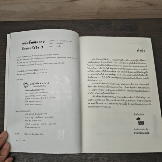 หนุ่มซึ้งหนุ่มแสบรักแนบหัวใจ เล่ม 2 - Guiyeoni, ธารน้ำ รูปที่ 6