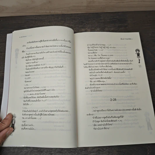 เซี้ยวนักรักซะให้เข็ด เล่ม 4 - Lee, Hean Nim, ใบ ยัมจอน รูปที่ 7