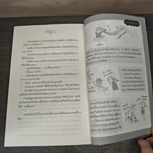 เสน่หาธารา เล่ม 1 - อัญชรีย์ รูปที่ 8