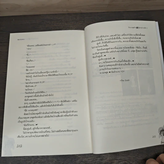 รักนายสุดใจผู้ชายปากแข็ง เล่ม 2 - อังมาชอนซา รูปที่ 8