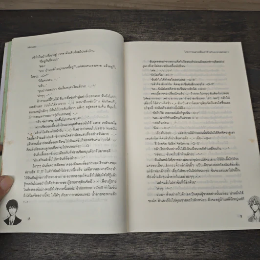 โครงการแลกเปลี่ยนรักร้ายกับนายจอมโหด เล่ม 2 - Mimoza รูปที่ 7
