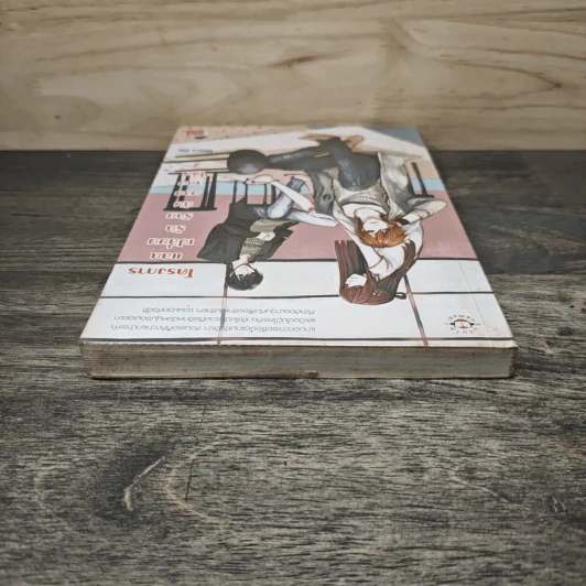 โครงการแลกเปลี่ยนรักร้ายกับนายจอมโหด เล่ม 2 - Mimoza รูปที่ 4