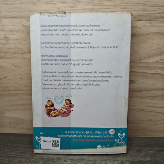 เสน่หาธารา เล่ม 2 - อัญชรีย์ รูปที่ 5