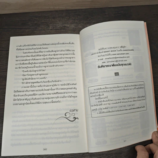 ร้อนรักแรงปรารถนา - ศรีปุรำ รูปที่ 9