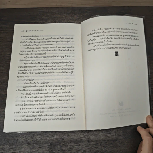 สาปรัตติกาล - อรพิม รูปที่ 8