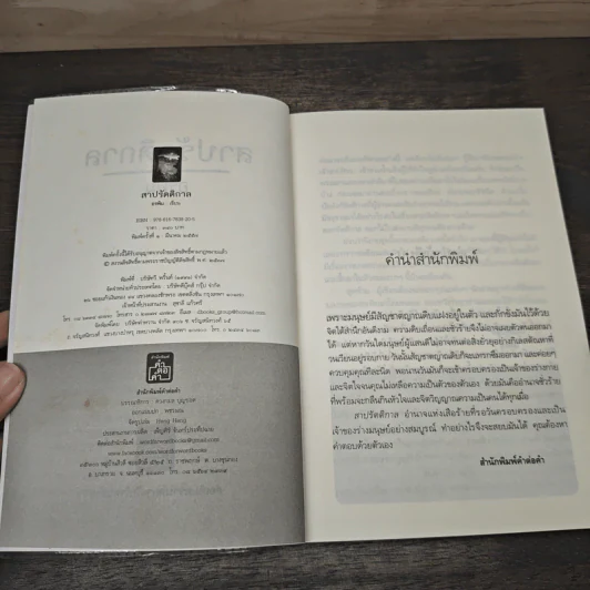 สาปรัตติกาล - อรพิม รูปที่ 6