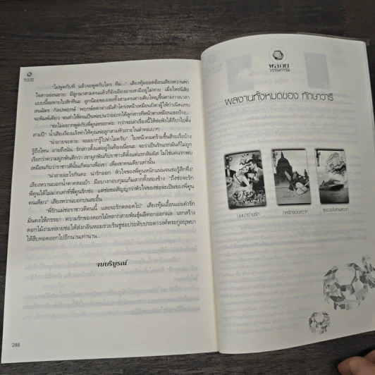 ราชพฤกษ์ลวงใจ - ทักษาวารี รูปที่ 8
