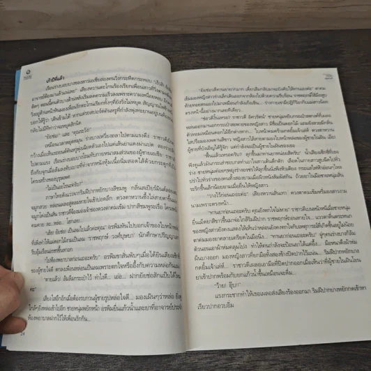 ราชพฤกษ์ลวงใจ - ทักษาวารี รูปที่ 7