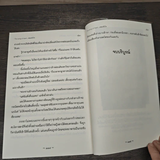 เพลงหัวใจ เล่ม 2 - รมิดา รูปที่ 8