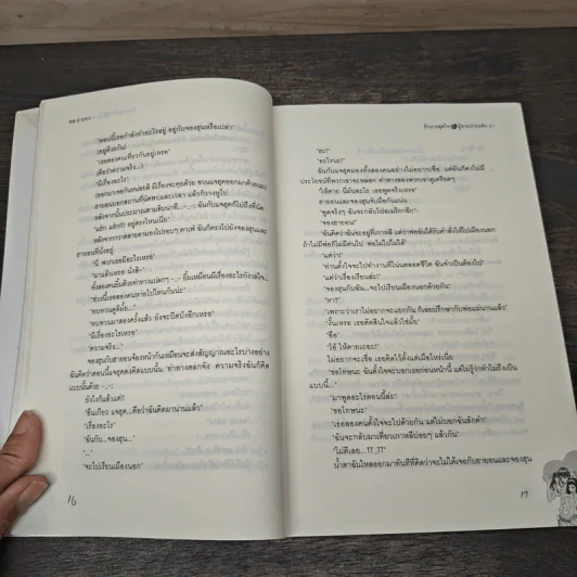 รักนายสุดใจผู้ชายปากแข็ง เล่ม 2 - อังมาชอนซา, Oh! My w-inds รูปที่ 7
