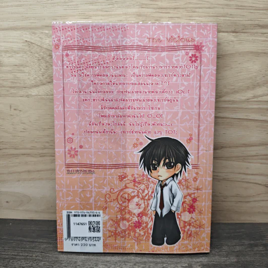 วุ่นรักก๊วนนักเรียนตัวแสบ The Vicious เล่ม 2 - Penecasalinga รูปที่ 5