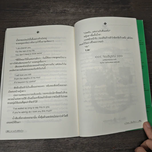 ตามรักลิขิตใจ - คัมภีรา รูปที่ 8