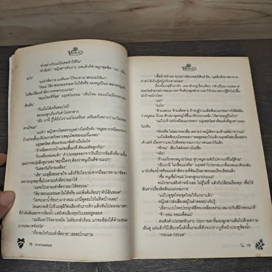 นางงามแสนกล - โม รูปที่ 7