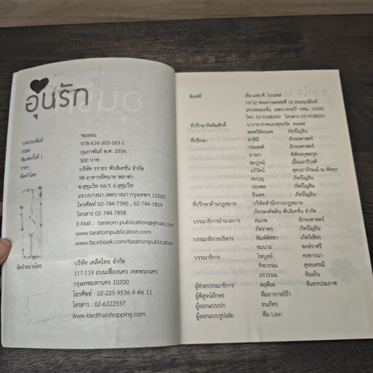 อุ่นรัก - ชมออน รูปที่ 6