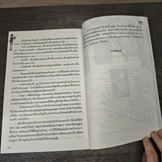 บุษบาร่ายรัก - ทักษาวารี รูปที่ 8