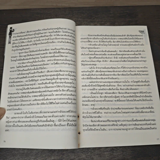 บุษบาร่ายรัก - ทักษาวารี รูปที่ 7