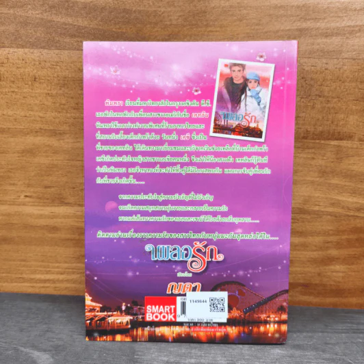 เผลอรัก - ญดา รูปที่ 5