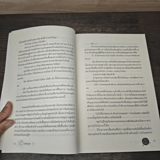 สืบรักค้นหัวใจ - หมามุ่ย รูปที่ 7