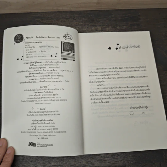 สืบรักค้นหัวใจ - หมามุ่ย รูปที่ 6