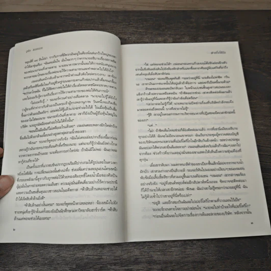 พ่ายใจให้รัก - จูดิธ แมคนอธ, กนกกาญจน์ เวชชวิศิษฎ์ รูปที่ 8