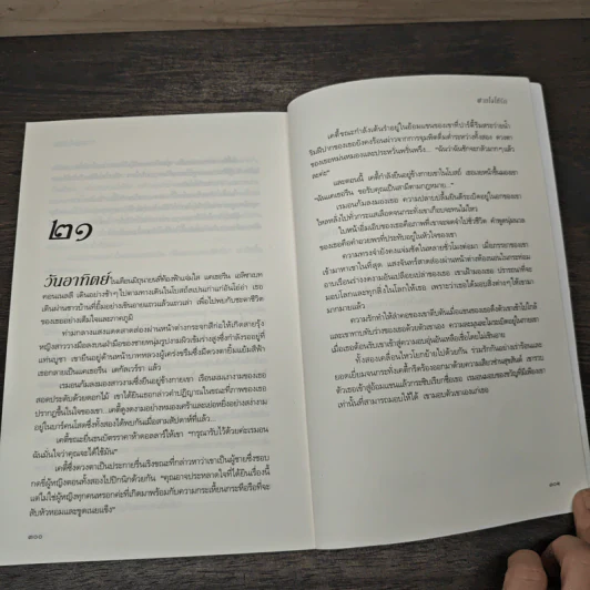 พ่ายใจให้รัก - จูดิธ แมคนอธ, กนกกาญจน์ เวชชวิศิษฎ์ รูปที่ 9