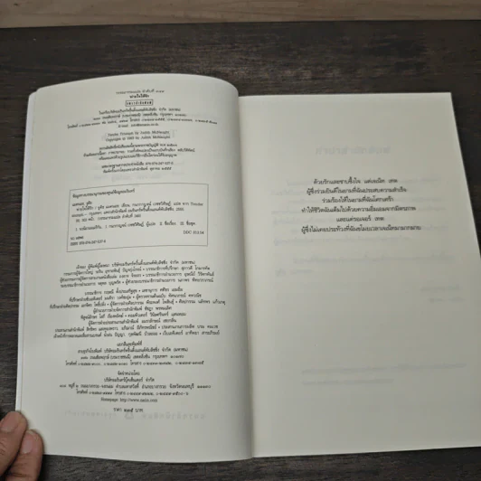 พ่ายใจให้รัก - จูดิธ แมคนอธ, กนกกาญจน์ เวชชวิศิษฎ์ รูปที่ 6