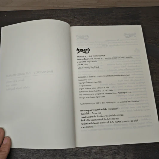 Ragnarok Book 2 The Whit Weapon - ยาซุย เคนทาโร รูปที่ 6