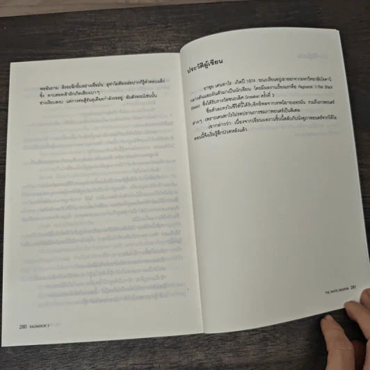 Ragnarok Book 2 The Whit Weapon - ยาซุย เคนทาโร รูปที่ 10