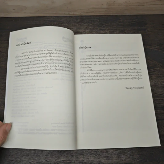 Ragnarok Book 2 The Whit Weapon - ยาซุย เคนทาโร รูปที่ 7