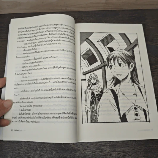 Ragnarok Book 2 The Whit Weapon - ยาซุย เคนทาโร รูปที่ 9