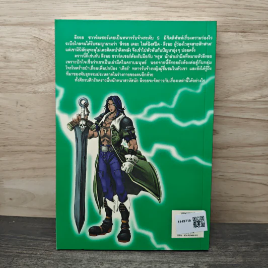 Ragnarok Book 2 The Whit Weapon - ยาซุย เคนทาโร รูปที่ 5
