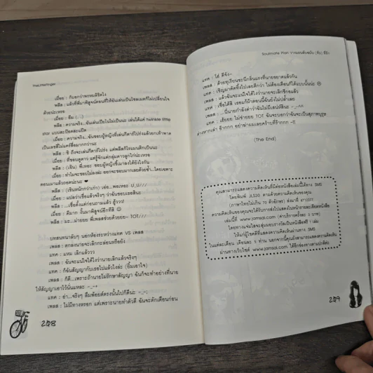 Soulmate Plan วางแผนลับฉบับ(จับ)ที่รัก - TheLittleFinger รูปที่ 8