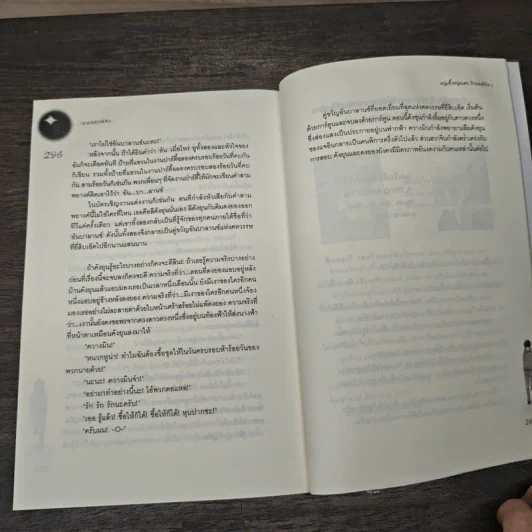 หนุ่มซึ้งหนุ่มแสบรักแนบหัวใจ เล่ม 3 - Guiyeoni, ธารน้ำ รูปที่ 8