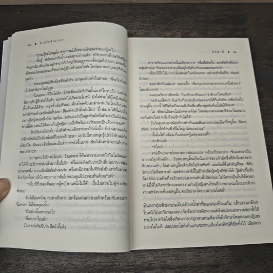 ตามรักข้ามเวลา - คีตฌาณ์ รูปที่ 7