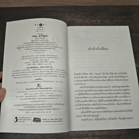 คิวปิด...หัวใจผิดคิว - พิมพิสุธญ์ รูปที่ 6