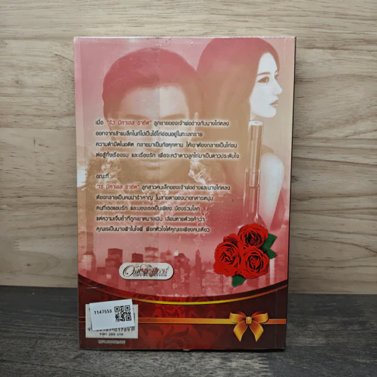 อาญารักเจ้าพ่อ - Pream รูปที่ 5