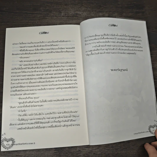 อาญารักเจ้าพ่อ - Pream รูปที่ 8