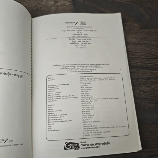 Pangea Online โลกใหม่ Vol. 1 บทเพลงแรกแห่งอสูร - Great Polar Bear รูปที่ 6