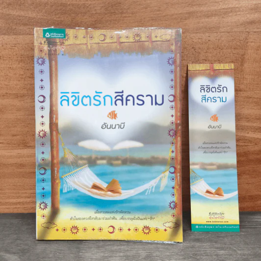 ลิขิตรักสีคราม - อันนาบี รูปที่ 1