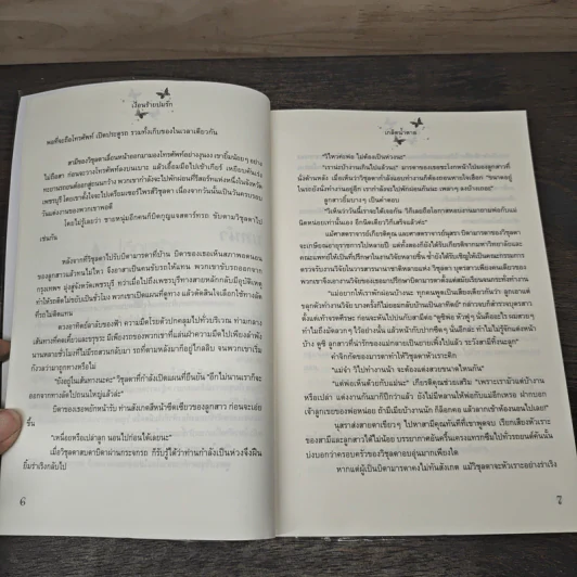 เงื่อนร้ายปมรัก - เกล็ดน้ำตาล รูปที่ 7