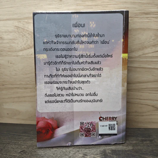 อุบายกามเทพ - เฌอ รูปที่ 5