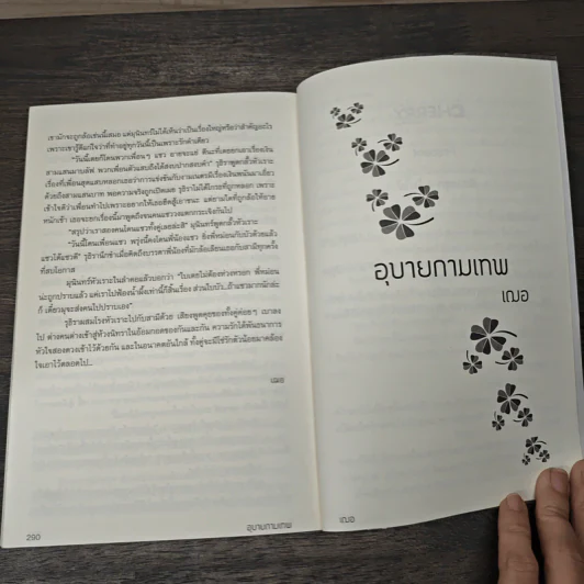 อุบายกามเทพ - เฌอ รูปที่ 8