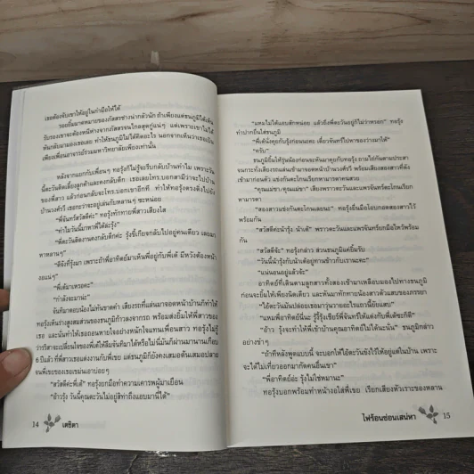 ไฟร้อนซ่อนเสน่หา - เตชิตา รูปที่ 7