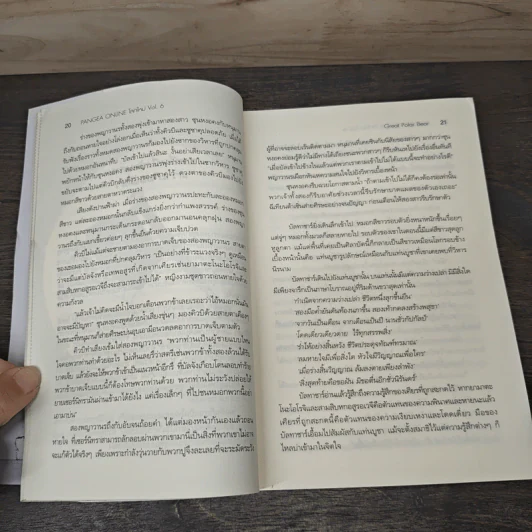 Pangea Online โลกใหม่ Vol.6 สงครามแห่งอเล็กซานเดรีย - Great Polar Bear รูปที่ 8