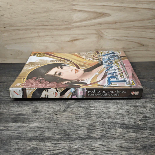 Pangea Online โลกใหม่ Vol.6 สงครามแห่งอเล็กซานเดรีย - Great Polar Bear รูปที่ 2