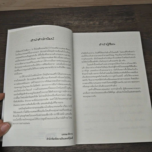 Pangea Online โลกใหม่ Vol. 5 สู่วิหารแห่งบาปทั้งเจ็ด - Great Polar Bear รูปที่ 7