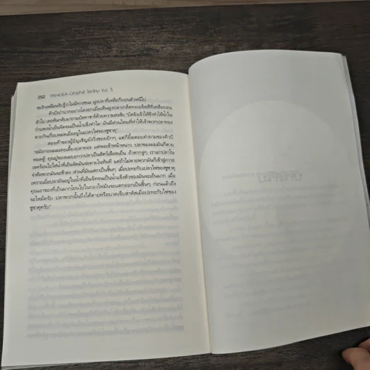 Pangea Online โลกใหม่ Vol. 5 สู่วิหารแห่งบาปทั้งเจ็ด - Great Polar Bear รูปที่ 9